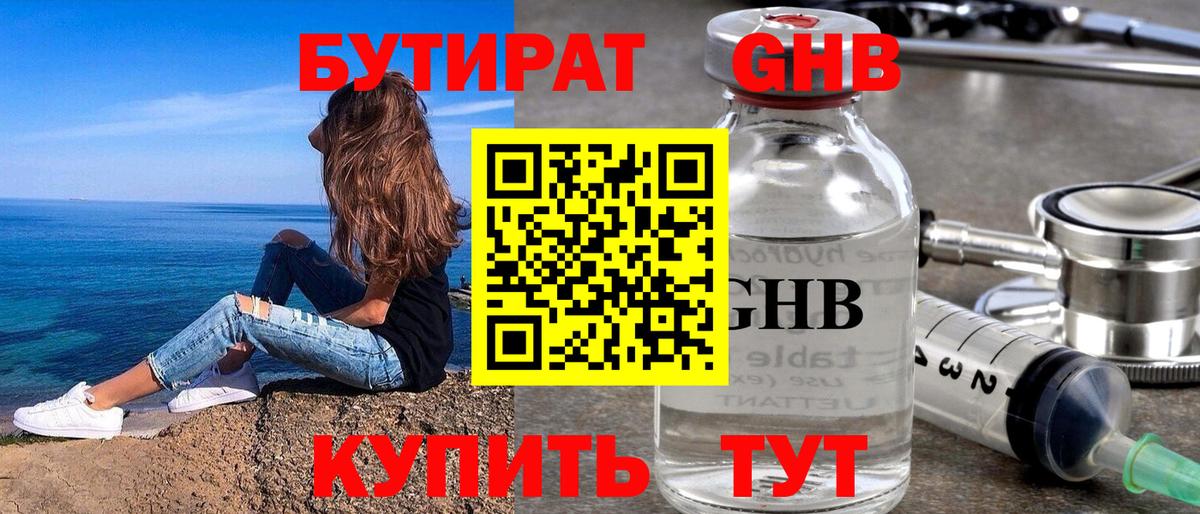 Бутират оксибутират  Вход с VPN  Родники 