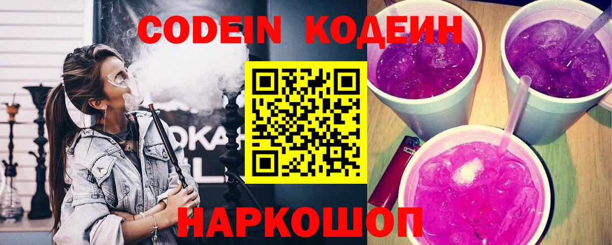 Кодеин напиток Lean (лин) Родники