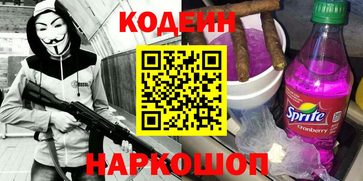 Родники  Кодеин Purple Drank  Вход с VPN 