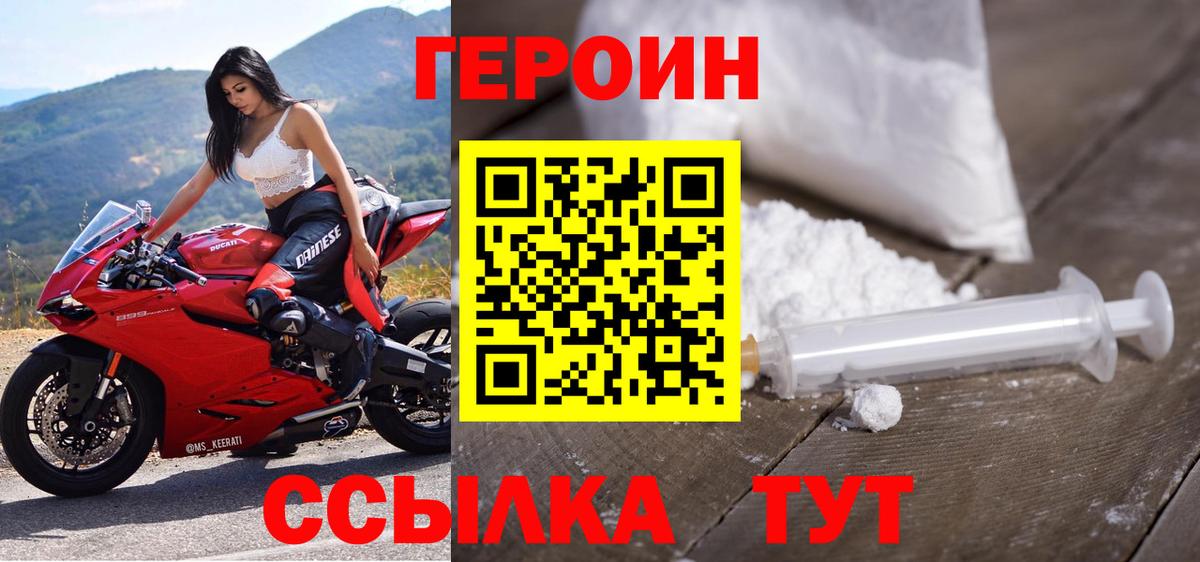 ГЕРОИН хмурый Родники