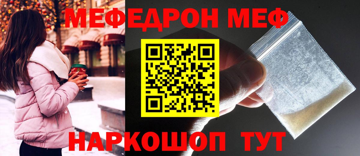 Меф мяу мяу мука Родники