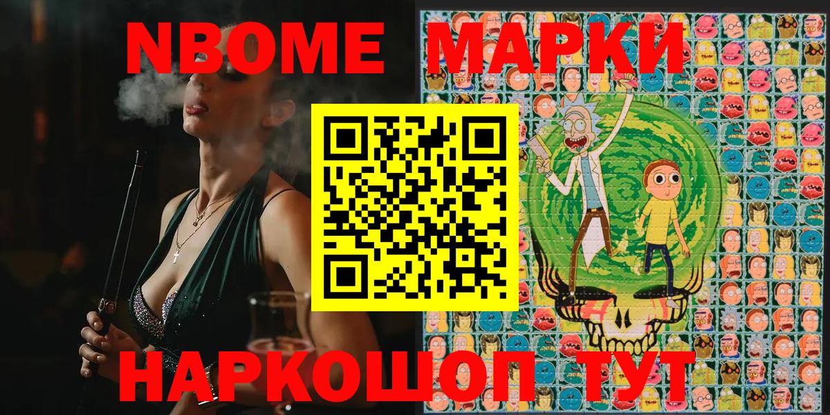 Марки NBOMe  Марки N-bome 1,8мг  Вход с VPN  Родники 